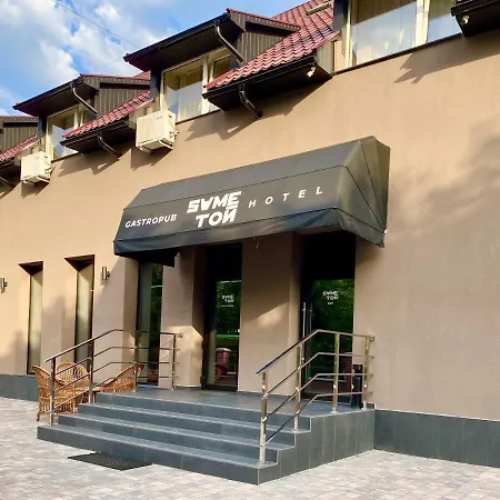 Hotel Sameтой Mukacheve